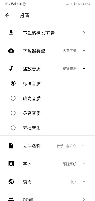 五音助手app  v2.0.2图1