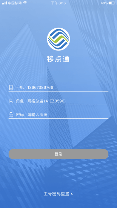 移点通app下载地址  v2.1.5图3