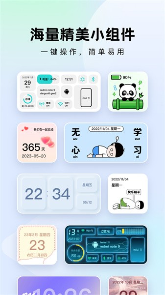 奇妙小组件  v1.7.0图3