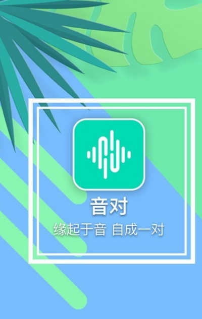 音对手机版  v1.0.0图3