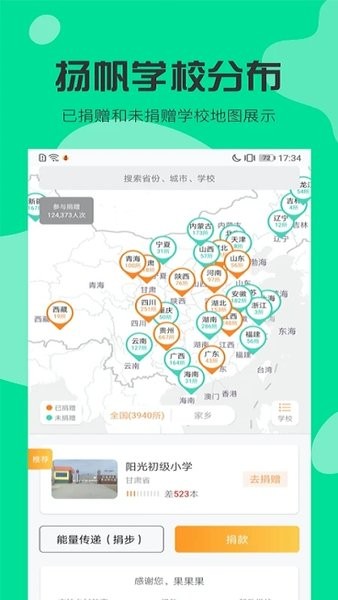 扬帆公益助手  v5.1.3图2