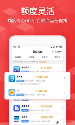 2345贷款王app的还款方式  v4.8.1图3