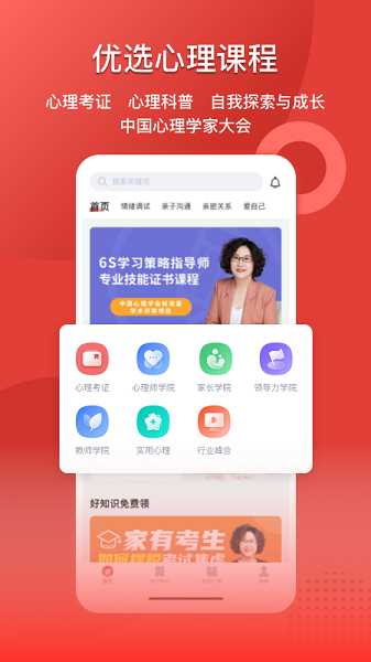 和计划心理  v1.0图2