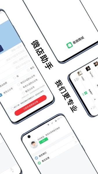 微店助手  v1.3.5图2