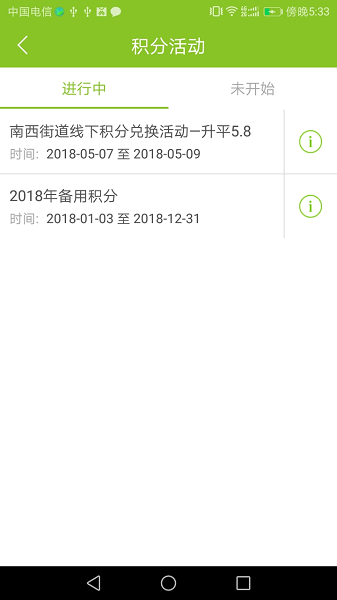 绿账保洁  v3.3图1