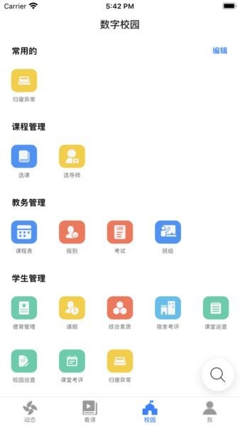 云码数字校园平台  v2.1.7图2