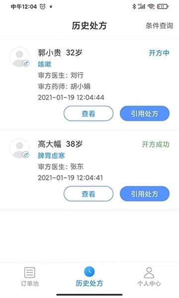 一线好医生医患交互平台  v3.0.0图2