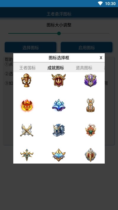 王者悬浮图标app下载ios