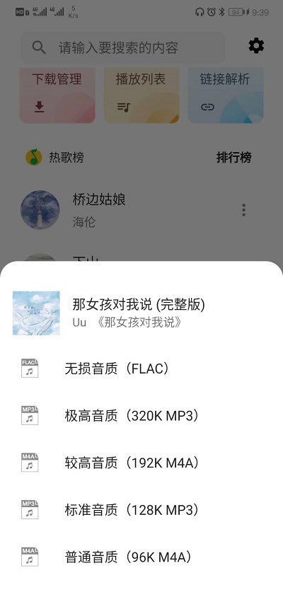 五音助手最新版下载2021  v2.0.2图2