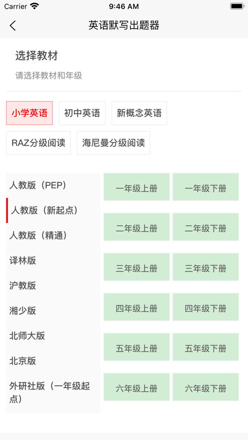 英语默写出题器app下载