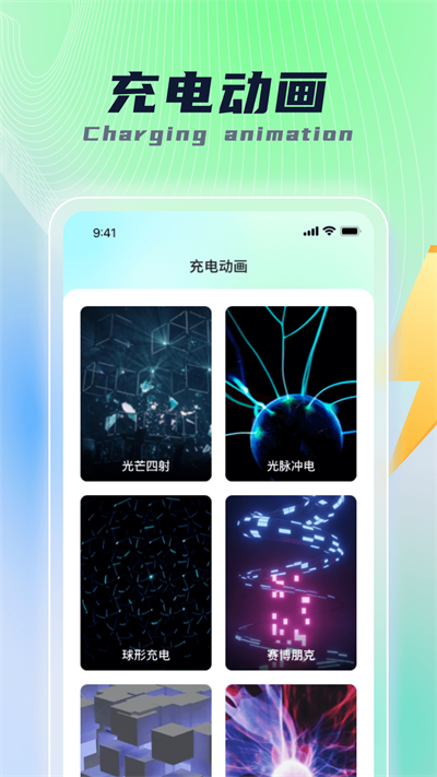 乐福充电下载  v1.0.1图3