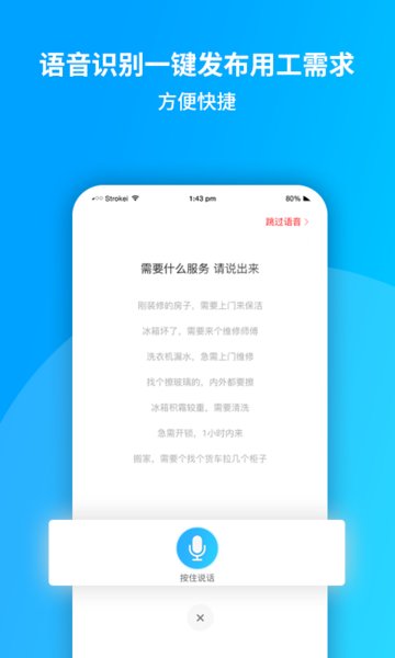 秒工平台  v1.3.1图2