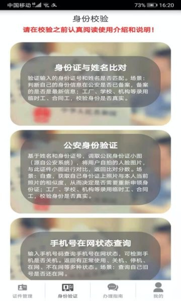 身份证管理系统  v3.4.0图3