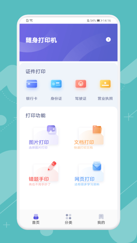 全能打印神器  v1.5图3