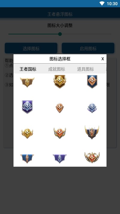 王者悬浮图标下载安装免费  v1.0图1
