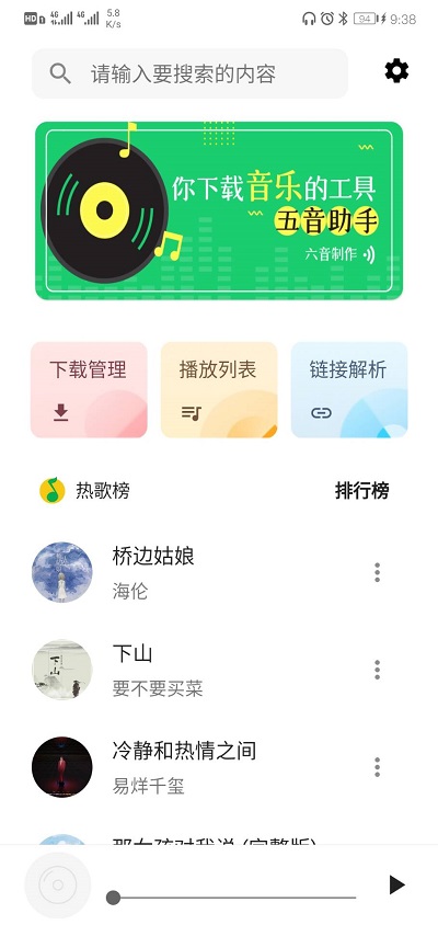 五音助手app