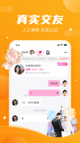 一往情深app  v2.1图3