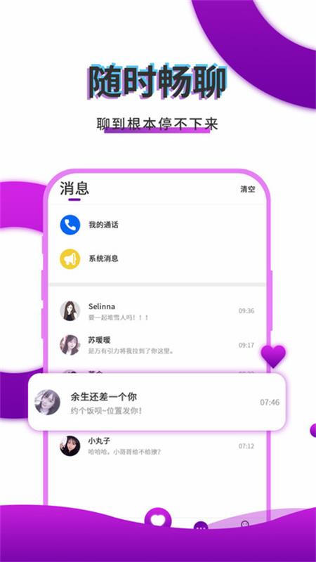 寞友聊最新版  v2.9.2图1