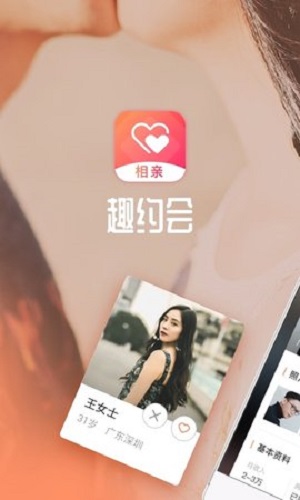 趣约会app