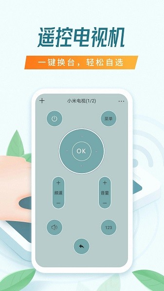 全能万能遥控器  v1.9.8图1