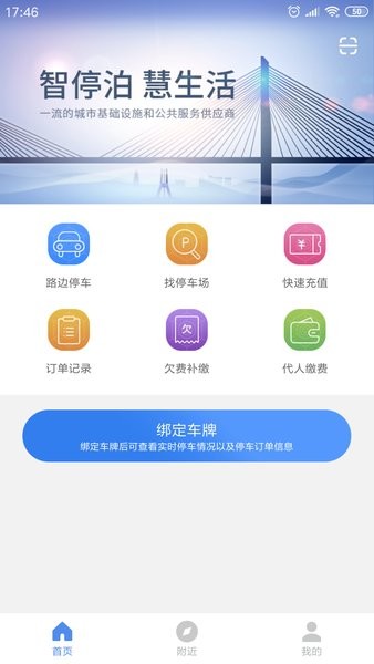 景德镇易停车  v1.2.17图1