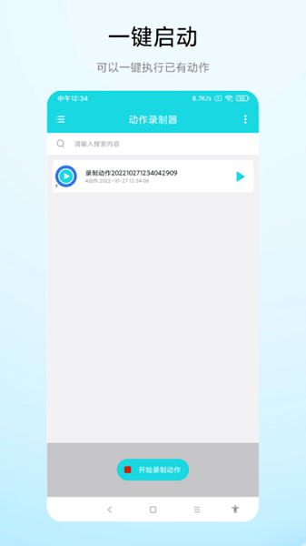 动作录制器  v1.0.4图3