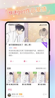 一耽漫画app最新版本下载