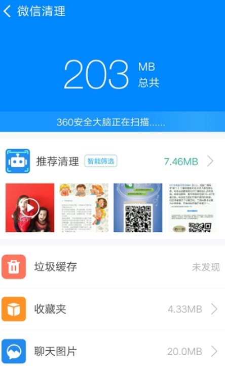 实用清理大师app