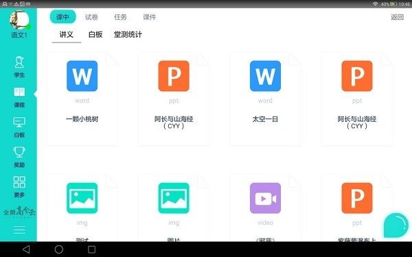 全朗高分云  v1.6.2图1