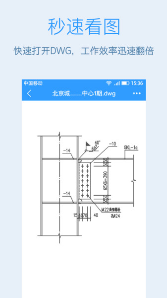 e建筑手机客户端  v2.1.9图1