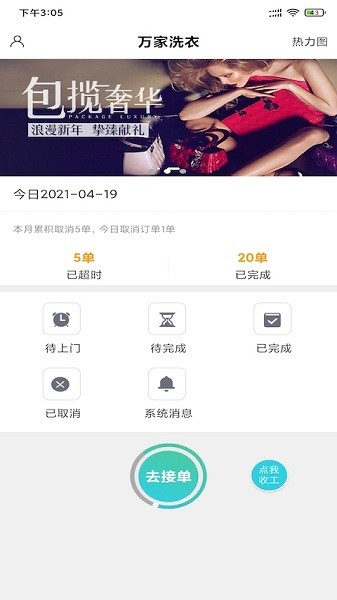 万家洗衣  v202110119图2