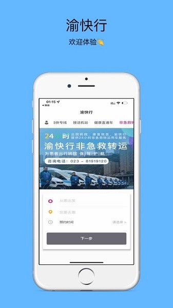 重庆渝快行  v2.2.5图1