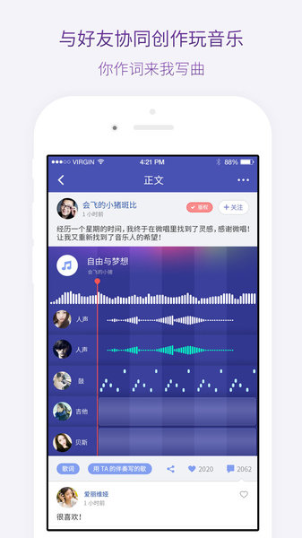 微唱  v1.1.9图1