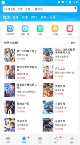 漫画天台应用下载  v191.6图1