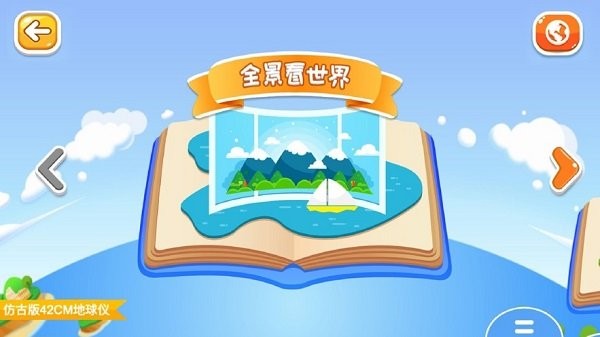 晟立AR地球仪  v1.18图1