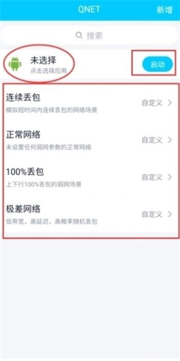 qnet下载新版本华为  v8.9.27图2