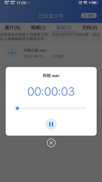 一键数据恢复  v1.9.3图3