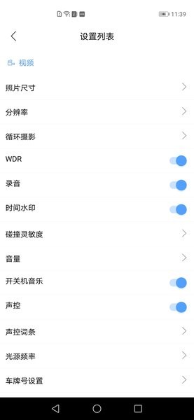 记录仪助手  v1.0.30219图3