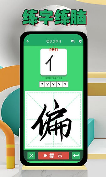 偏旁博士  v1.1.7图3