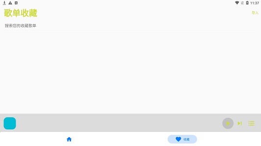 歌单助手纯净版下载  v1.0.0图2