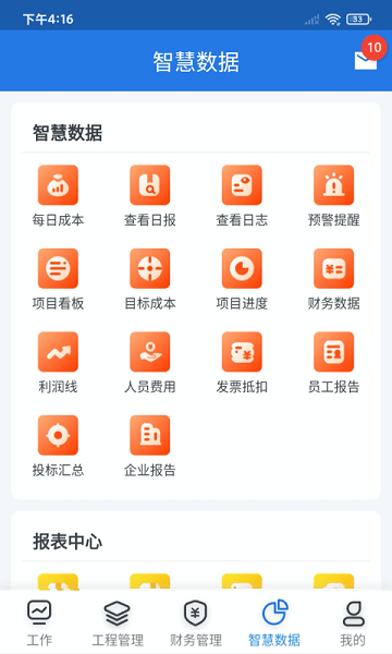 益工程  v1.0.9图3