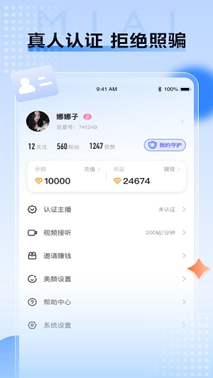 觅爱app  v1.0.4图2