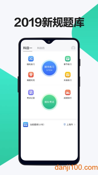 12123驾考题库  v1.1.3图2