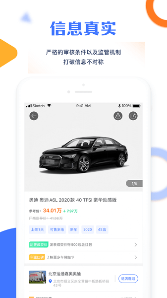 幺幺现车  v4.1.3图2