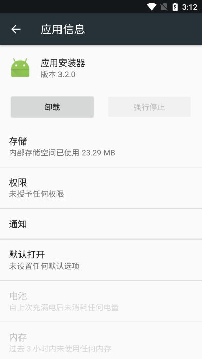 应用安装器下载安装到手机  v3.2.0图2