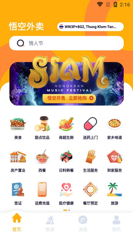 悟空外卖  v3.0.4图1