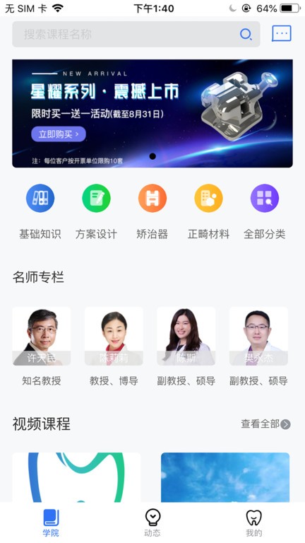 爱新牙  v1.1.8图1