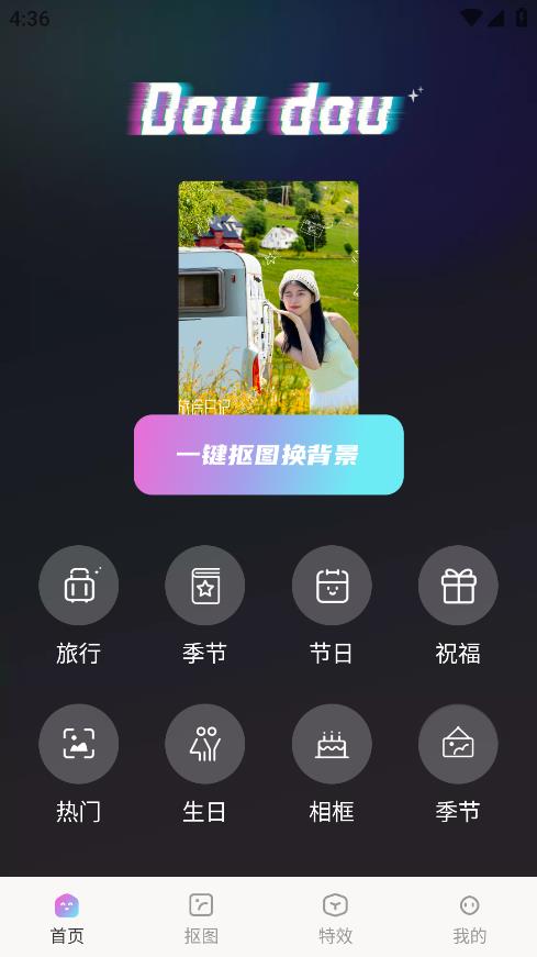 抖抖特效app