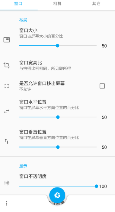 窗口相机免费版  v0.5.2图4