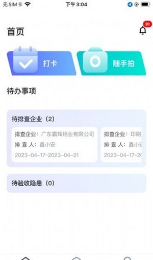 i好办app